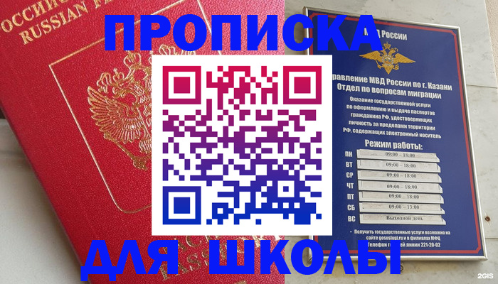 прописка для школы в Калуге