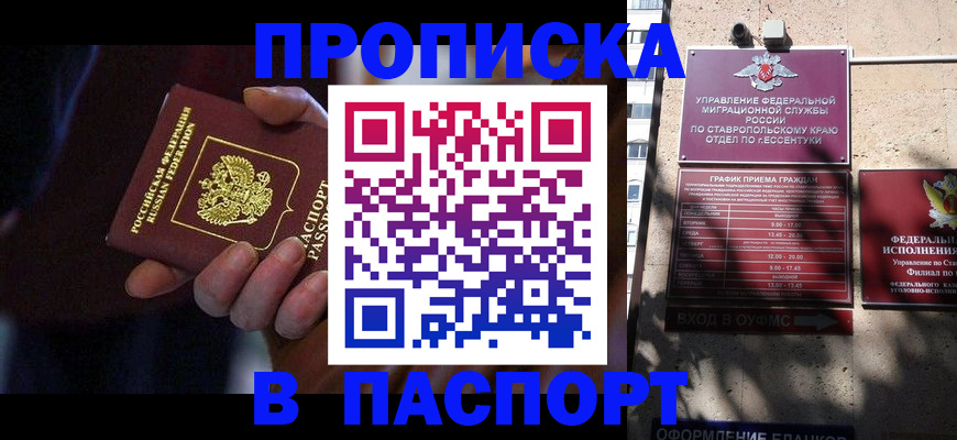 прописка штамп в Калуге